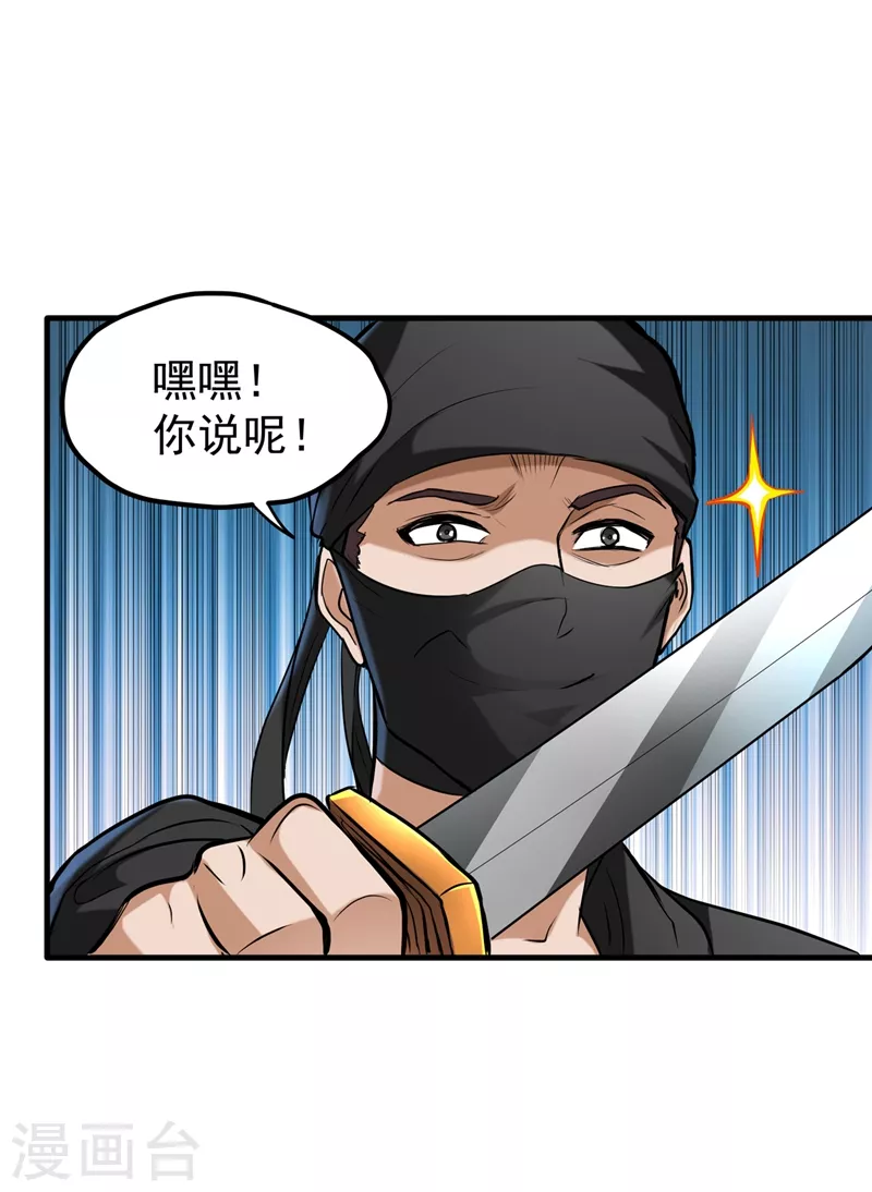 第141话 雪山派的狐狸尾巴！15