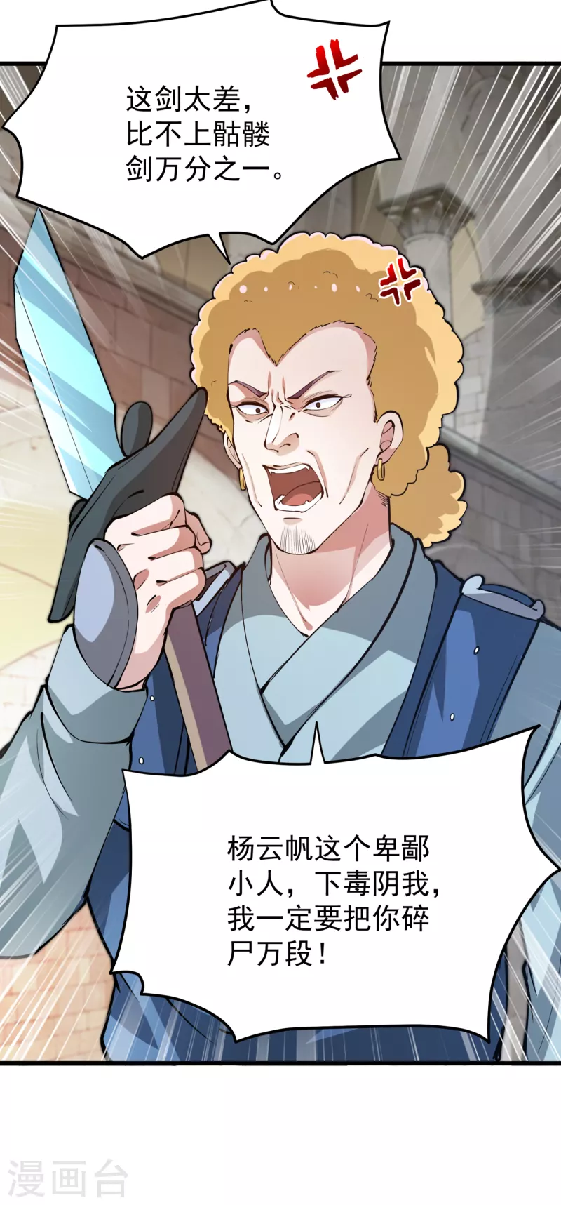 第187话 天刀杨云帆？！29