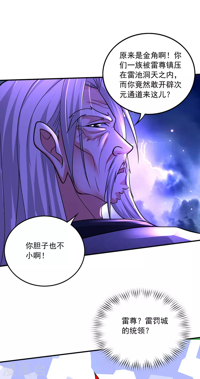 第267话 阎魔族也来了！？18