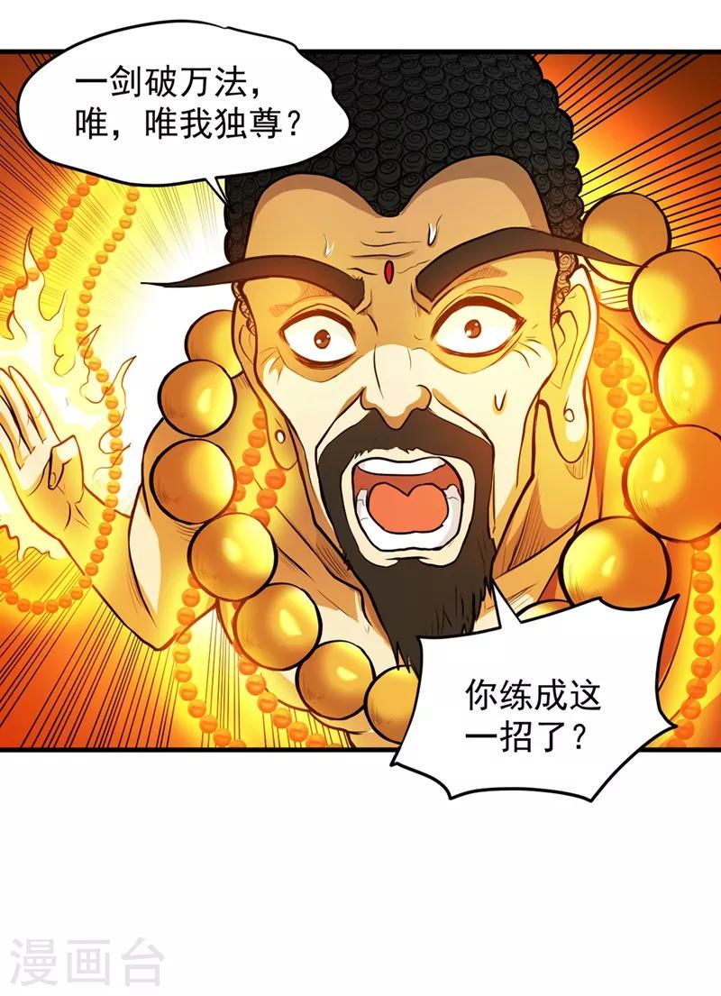 第90话 厉禁元君战大自在天17