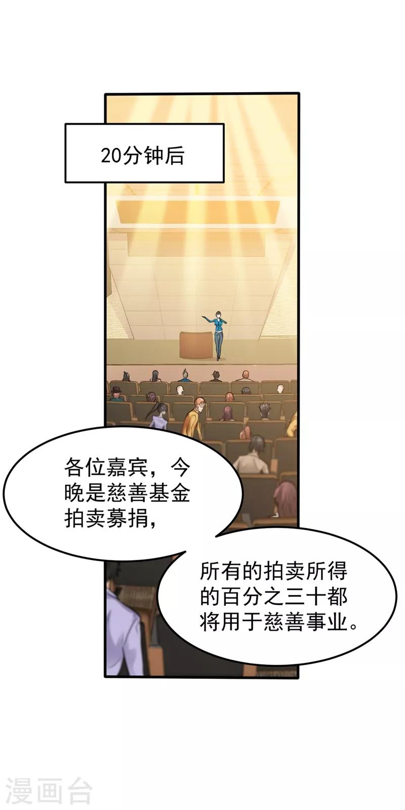 第132话 争夺九龙玉鼎20