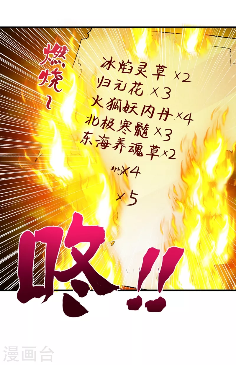 第151话 天融丹29