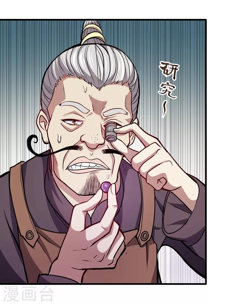 第104话 古大师疯了？！1