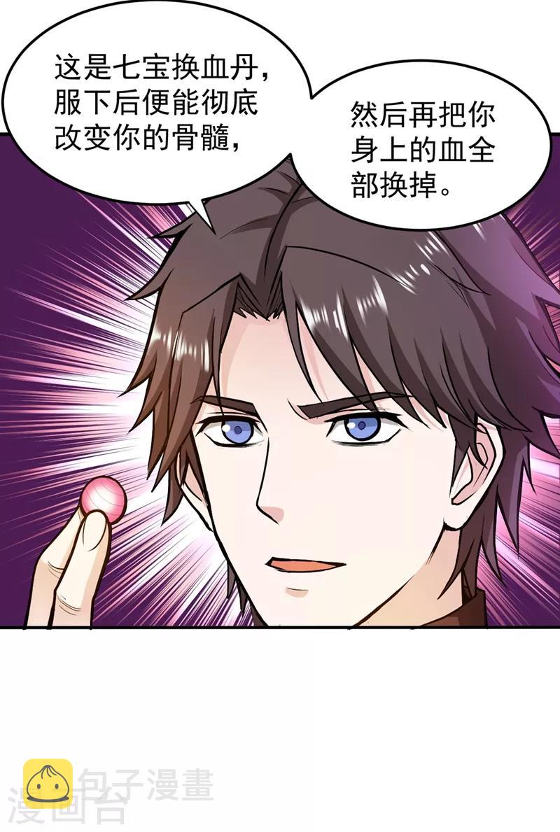 第105话 你是被下了降头！13