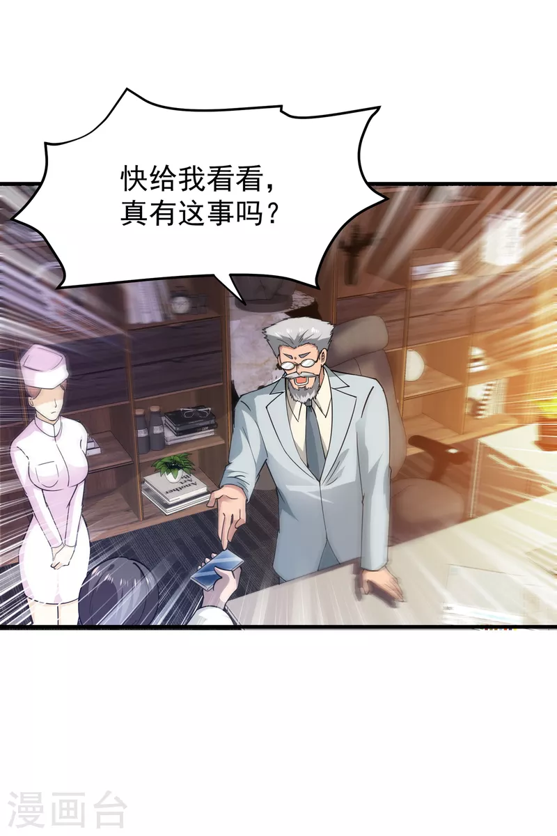 第172话 可以力压华夏医学了19