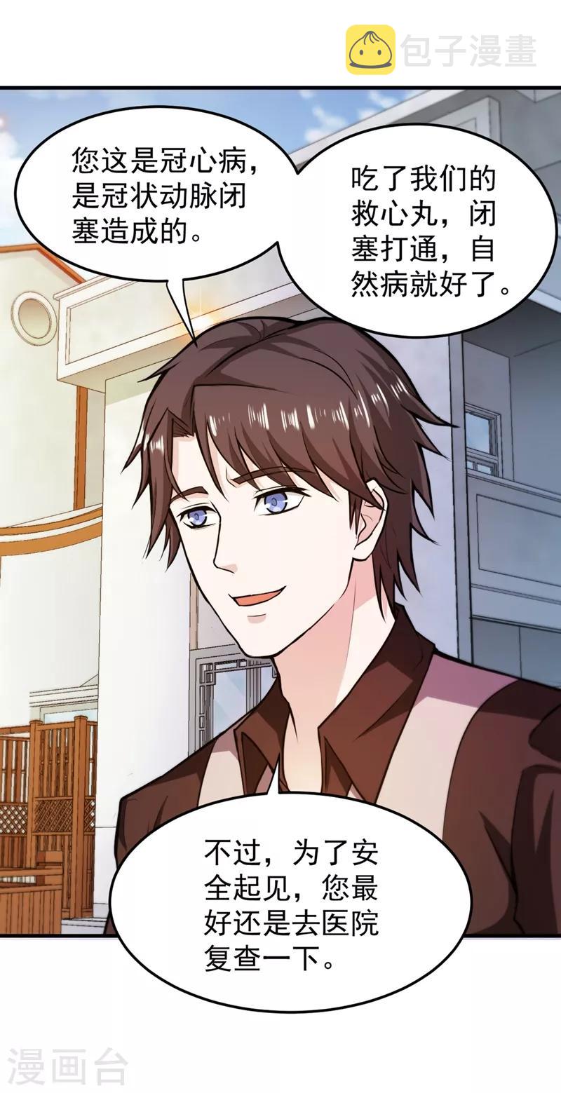 第103话 救心丸一粒就见效！28