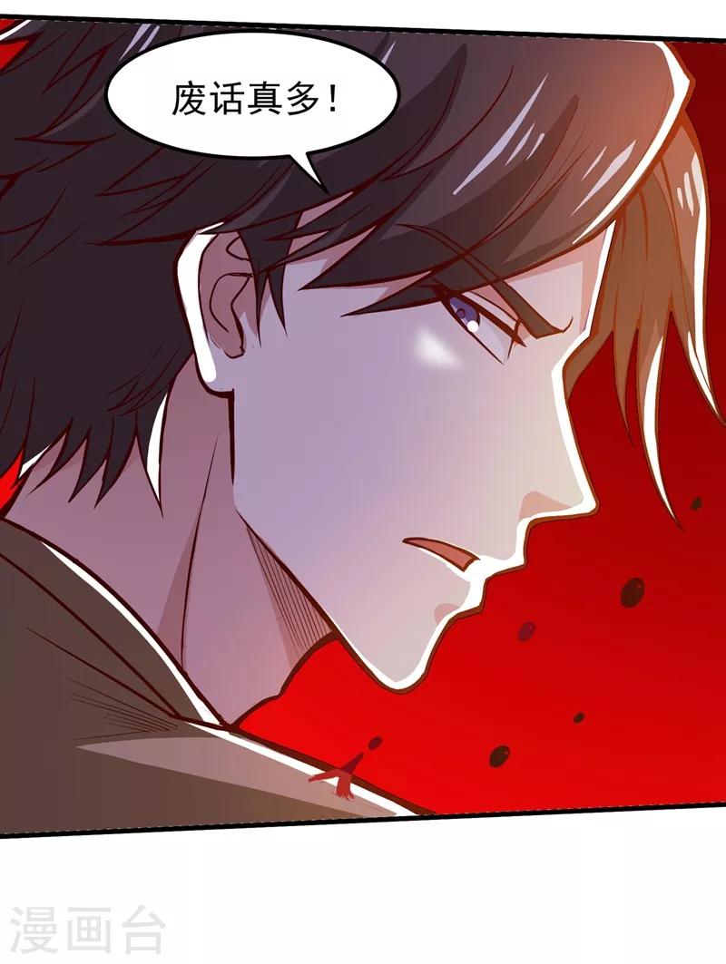 第70话 你的废话真多！33