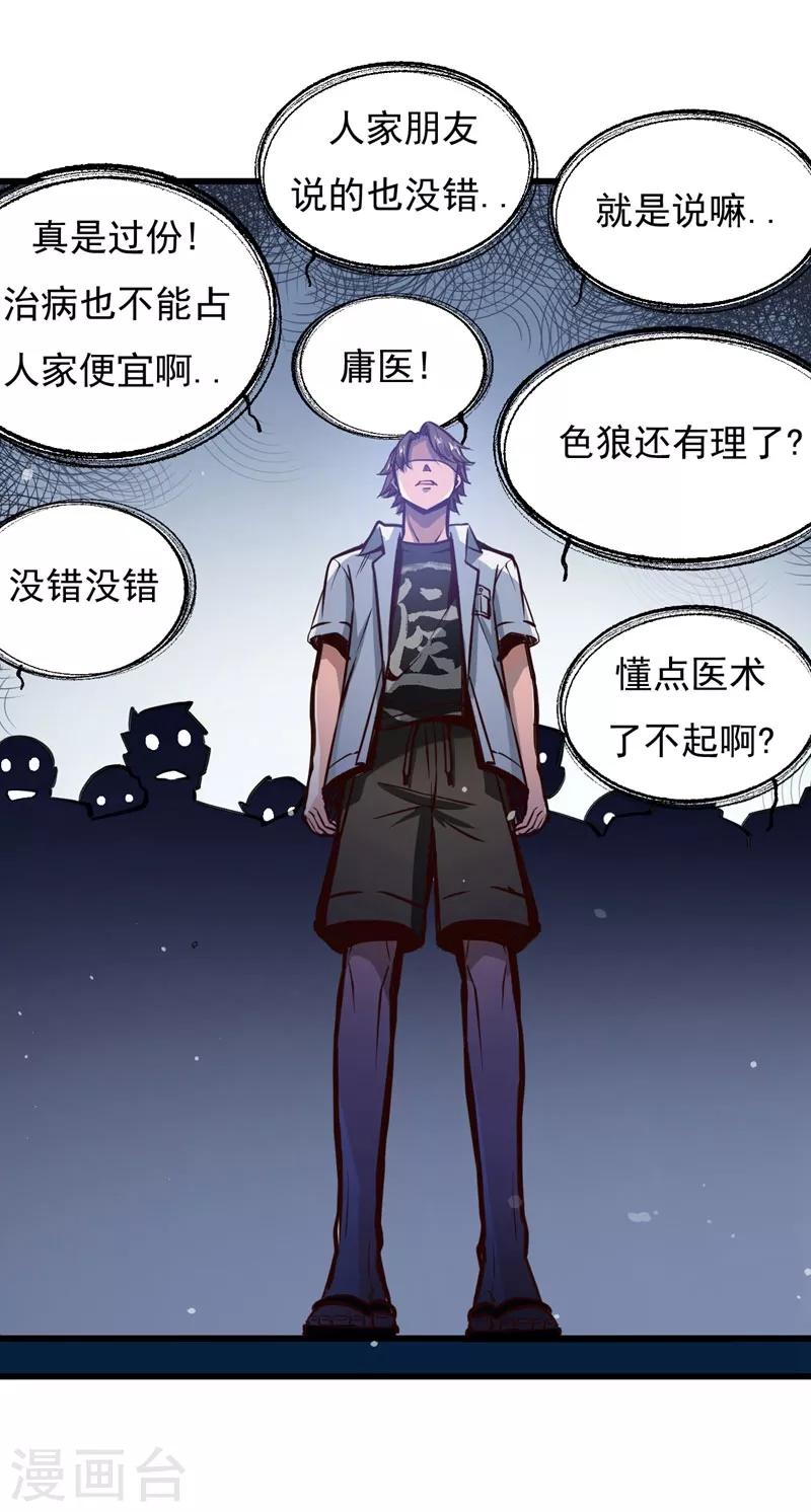 第3话 淫者见淫，痔者见痔21