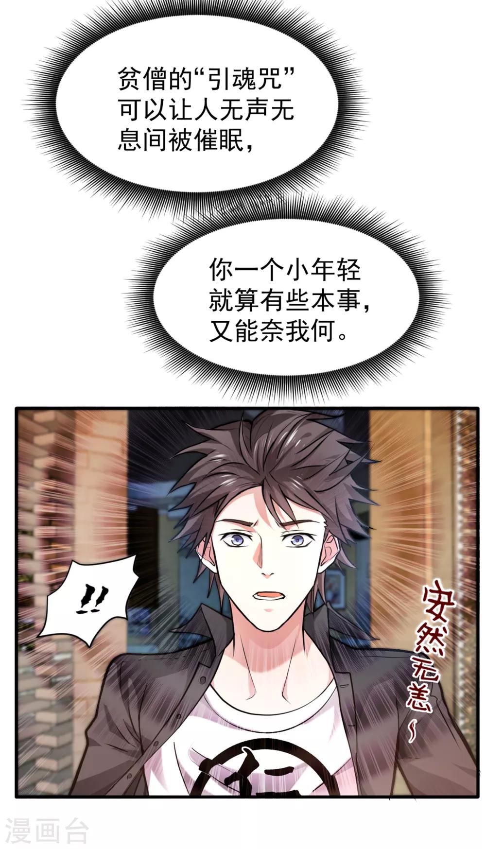 第122话 大师你这佛像批发的？27