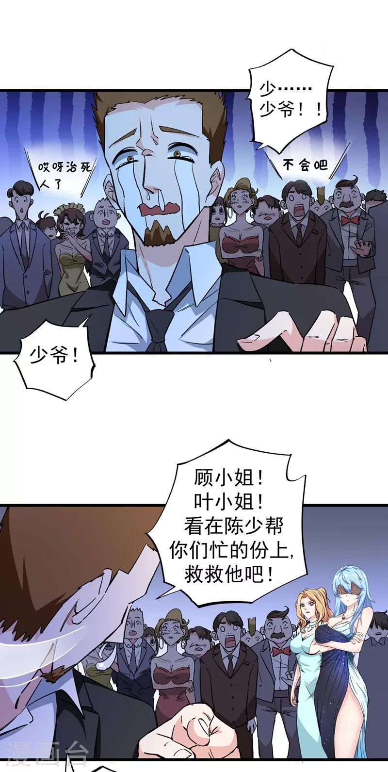 第19话 一周之内，必须完婚？6
