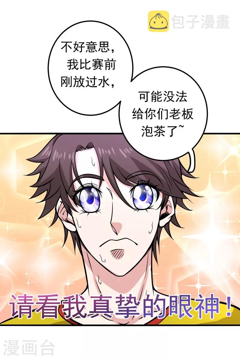 第47话 带我一个怎么样？8