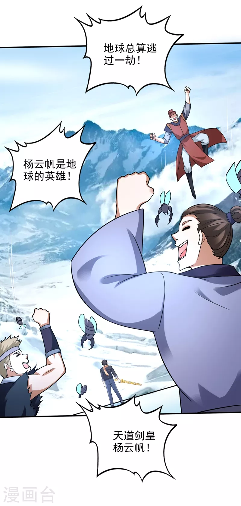 第237话 逼退魔杀族31