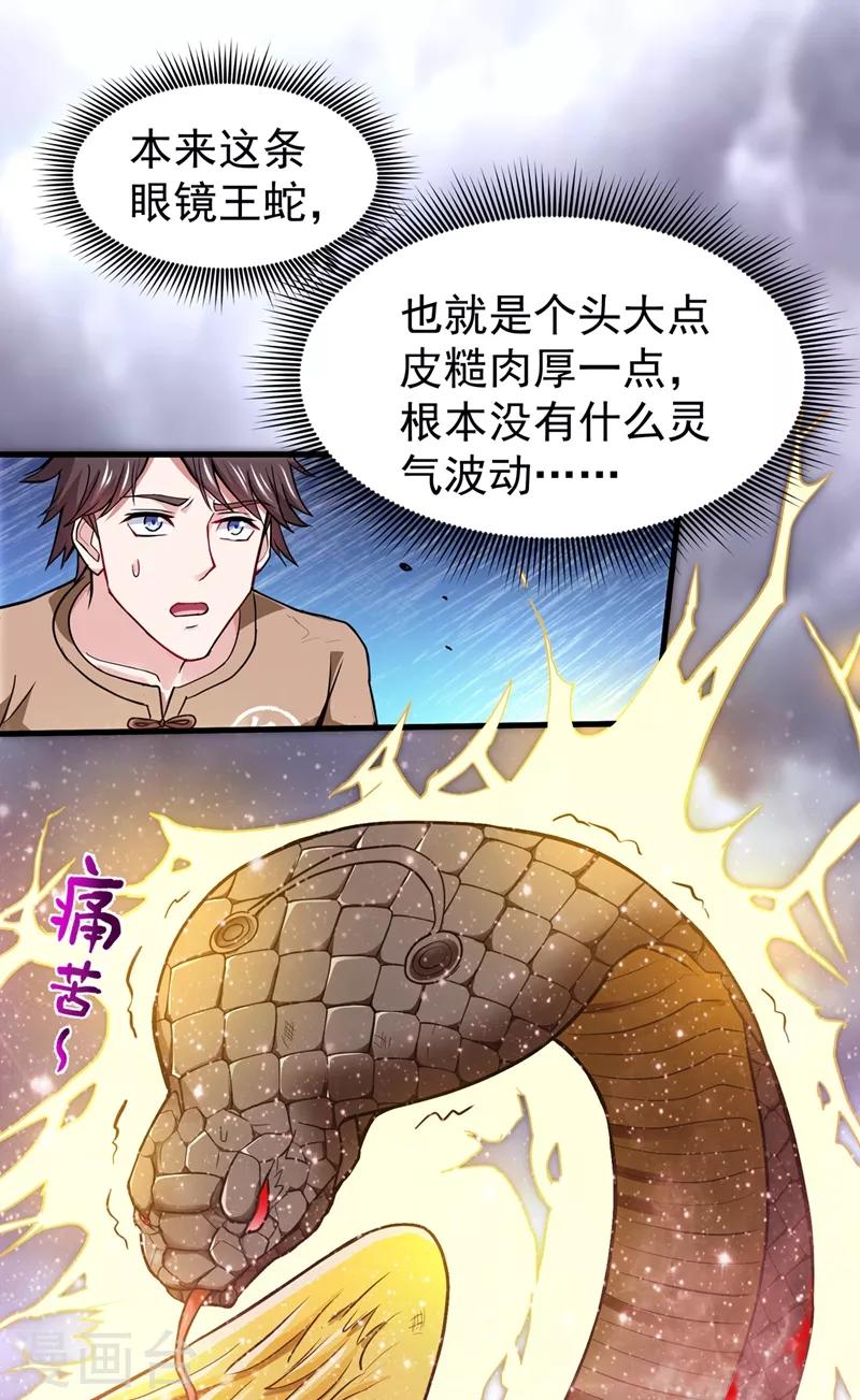 第72话 肋生双翅化腾蛇8