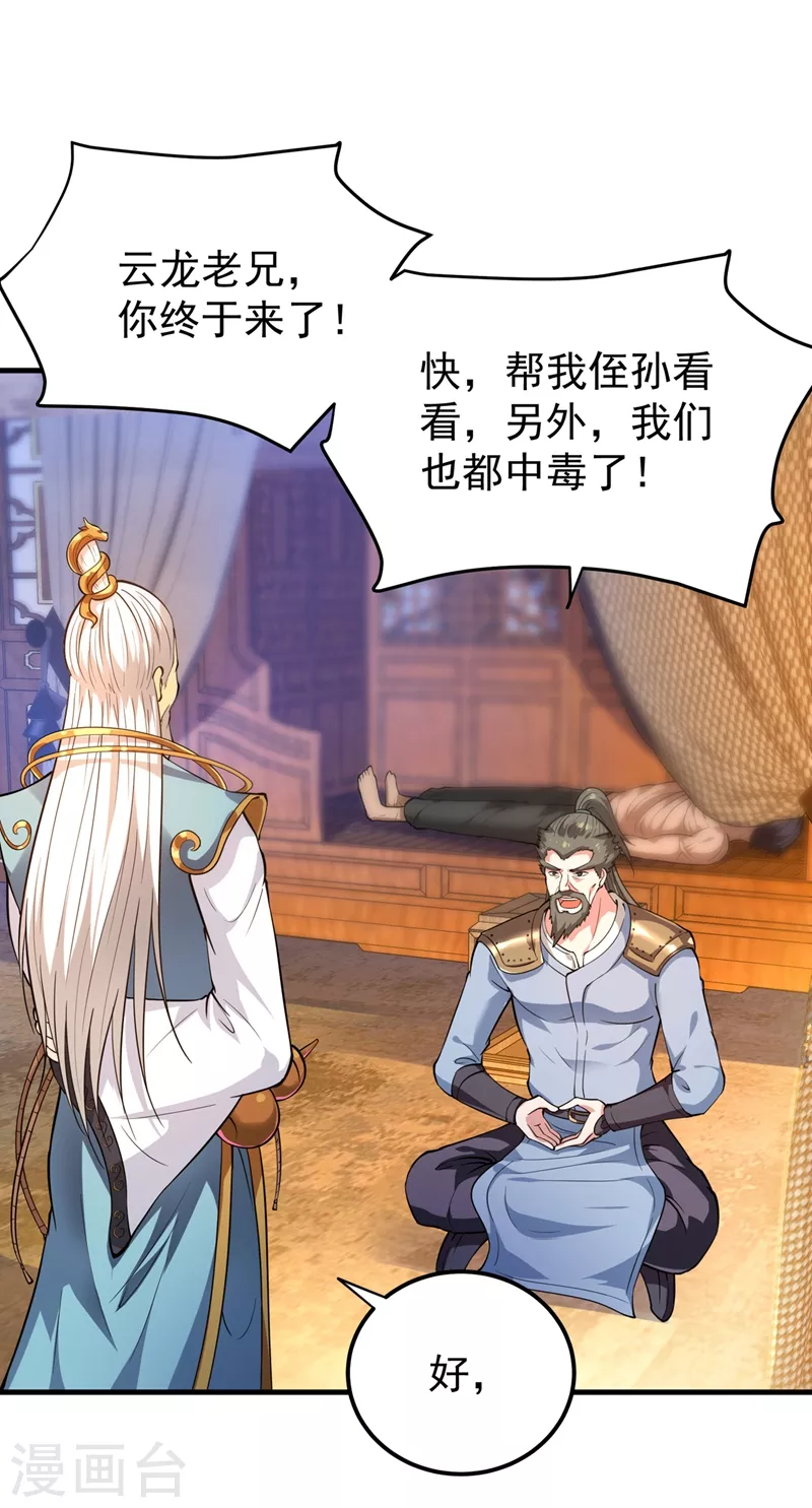 第155话 摩罗密藏花之毒24