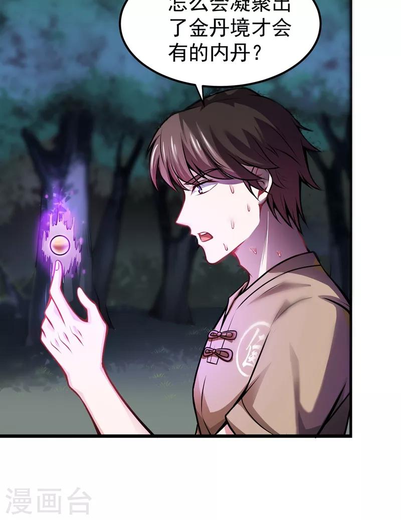 第63话 被美女吃豆腐怎么办？1