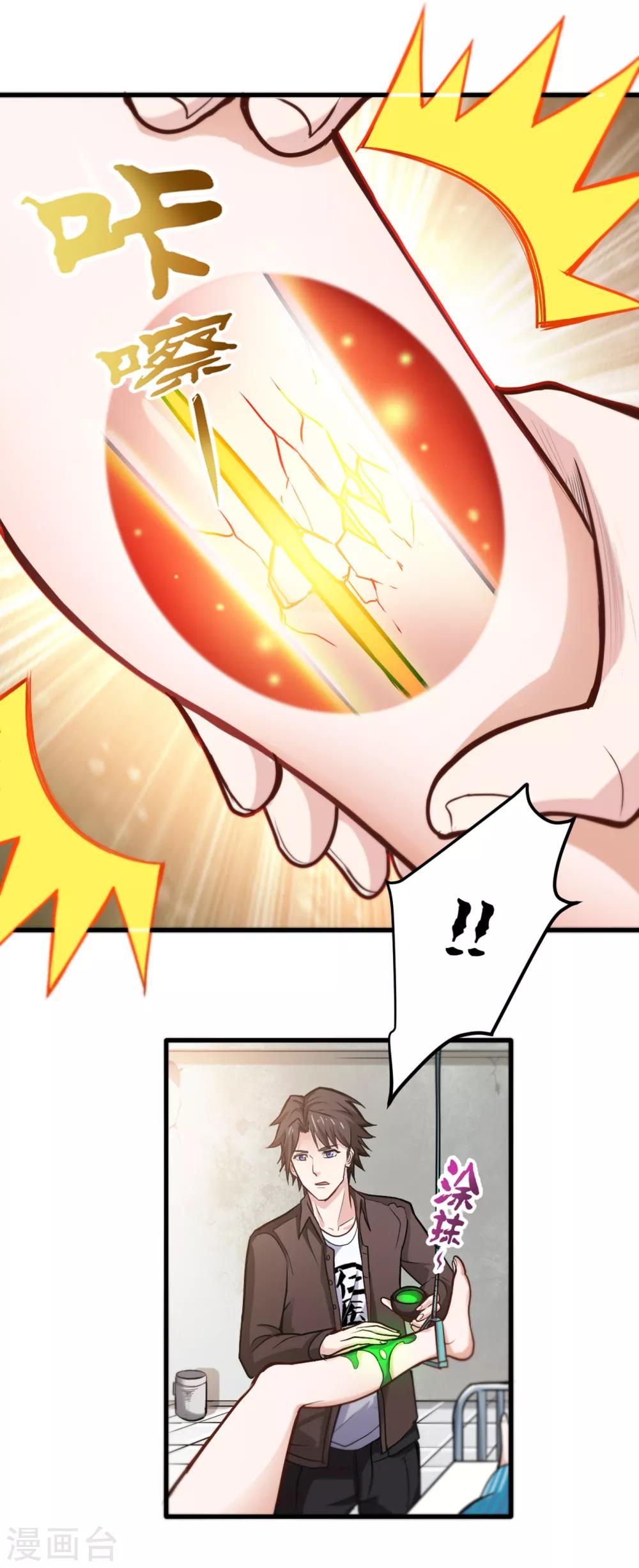 第115话 这就是华夏针灸么！？5
