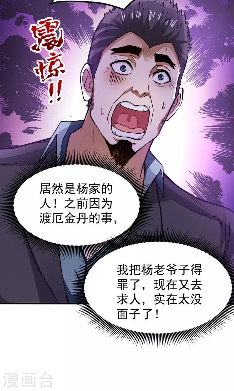 第104话 古大师疯了？！27