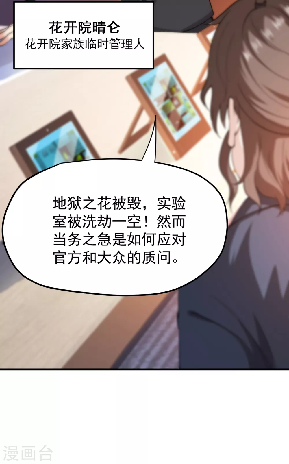 第170话 捣毁RG生物30