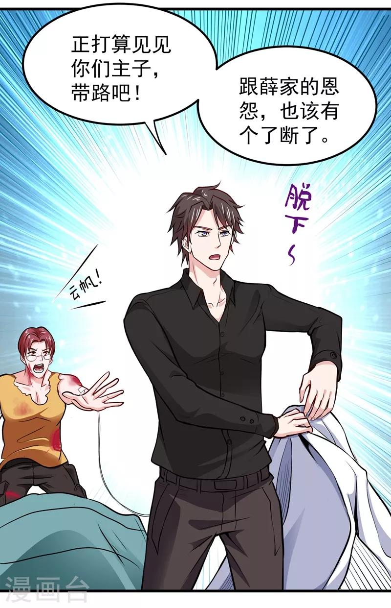 第88话 薛家的恩怨6