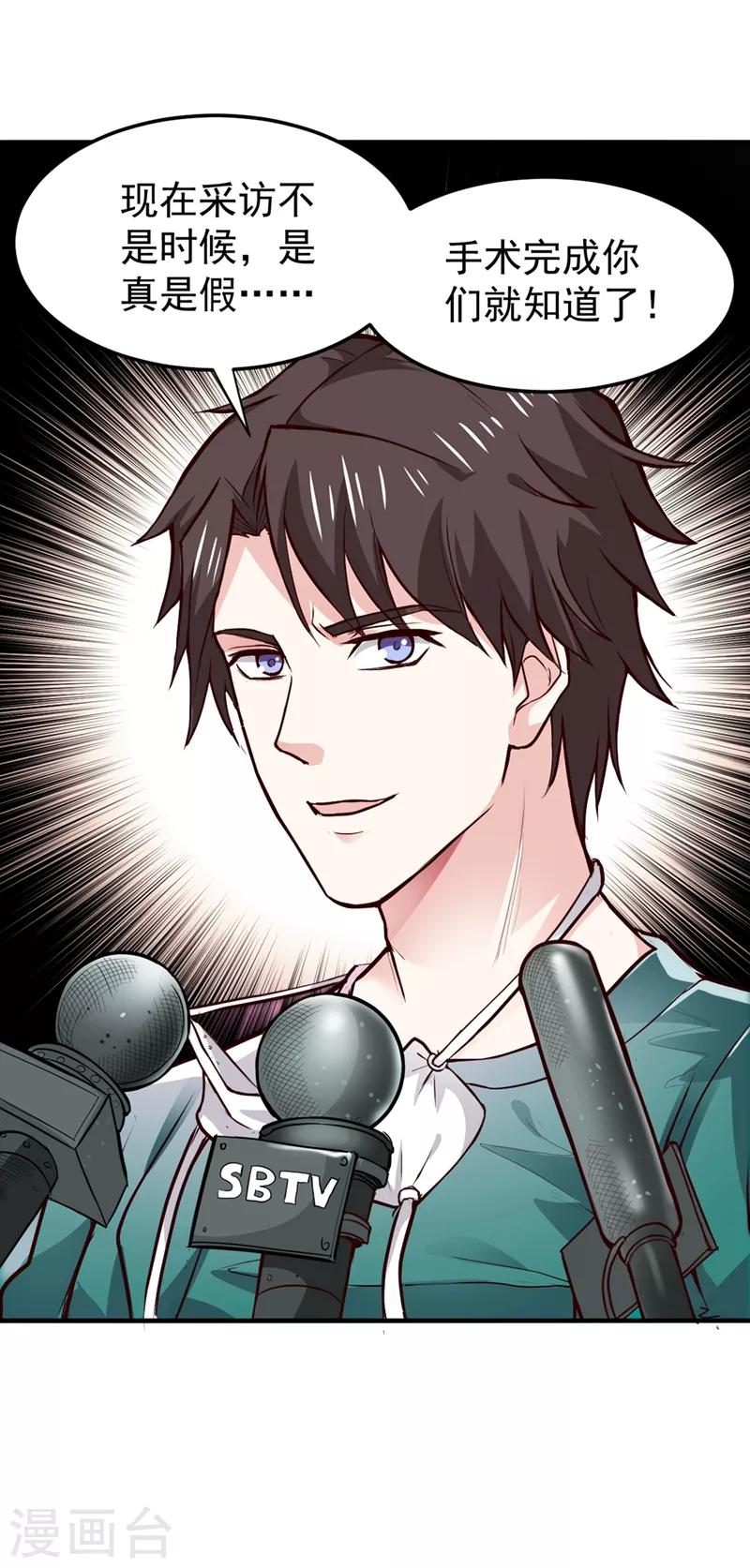 第94话 治疗脑癌，轰动华夏！3