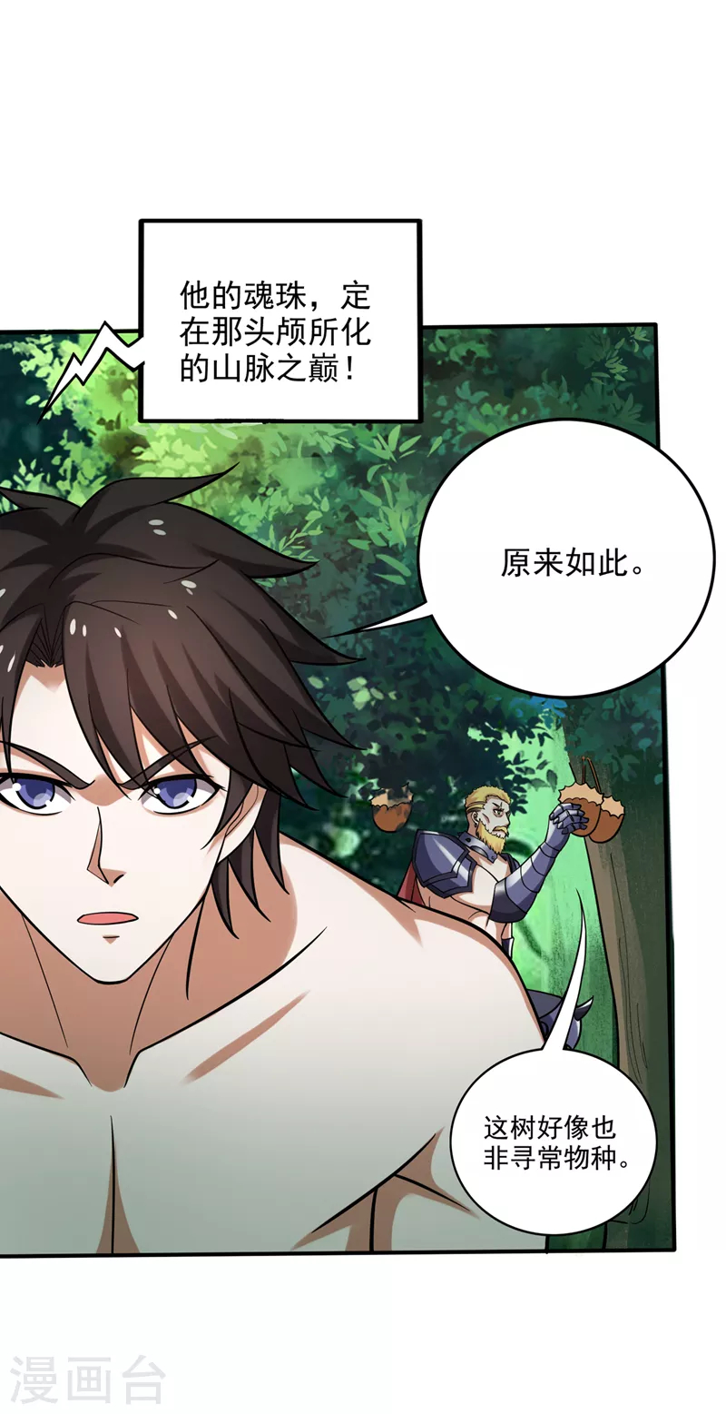 第229话 把古神魂珠抢过来！11