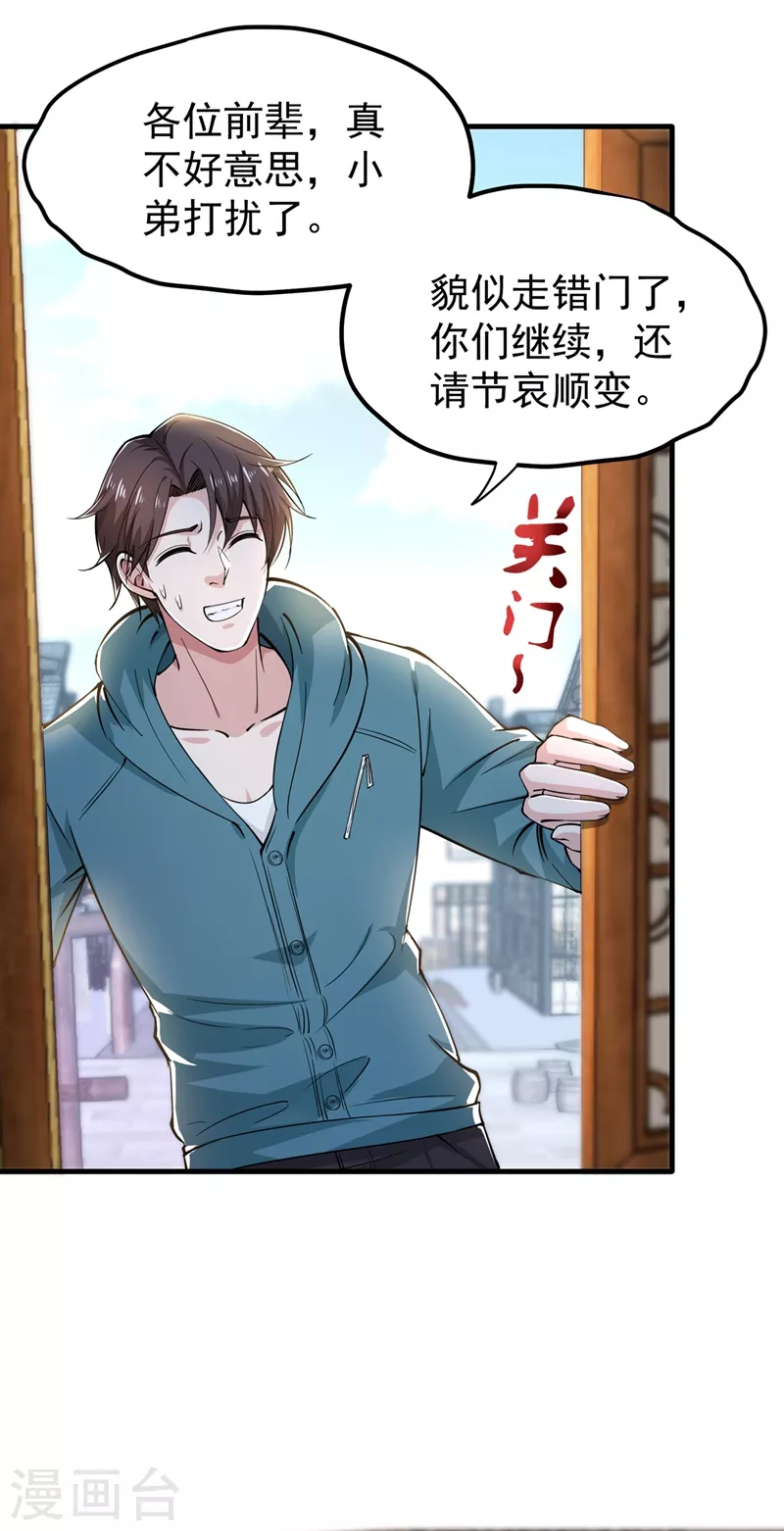 第156话 老子怎么中毒了！？10