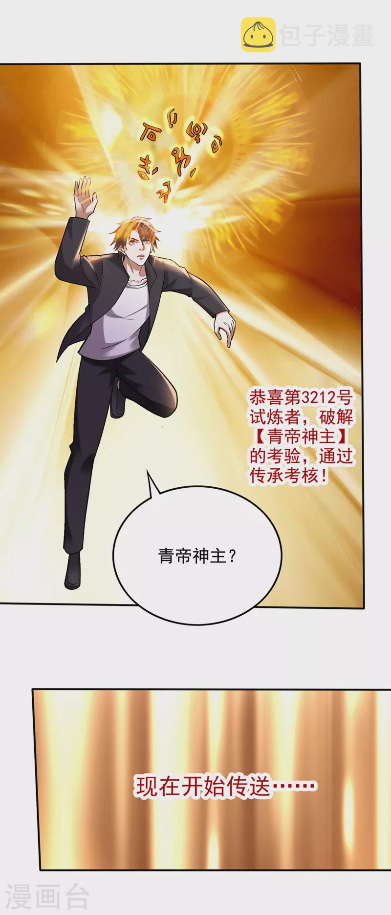 第215话 青帝神主的考核9