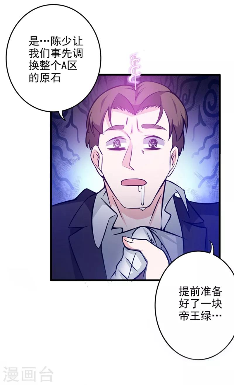 第18话 徒手劈出二十亿！25