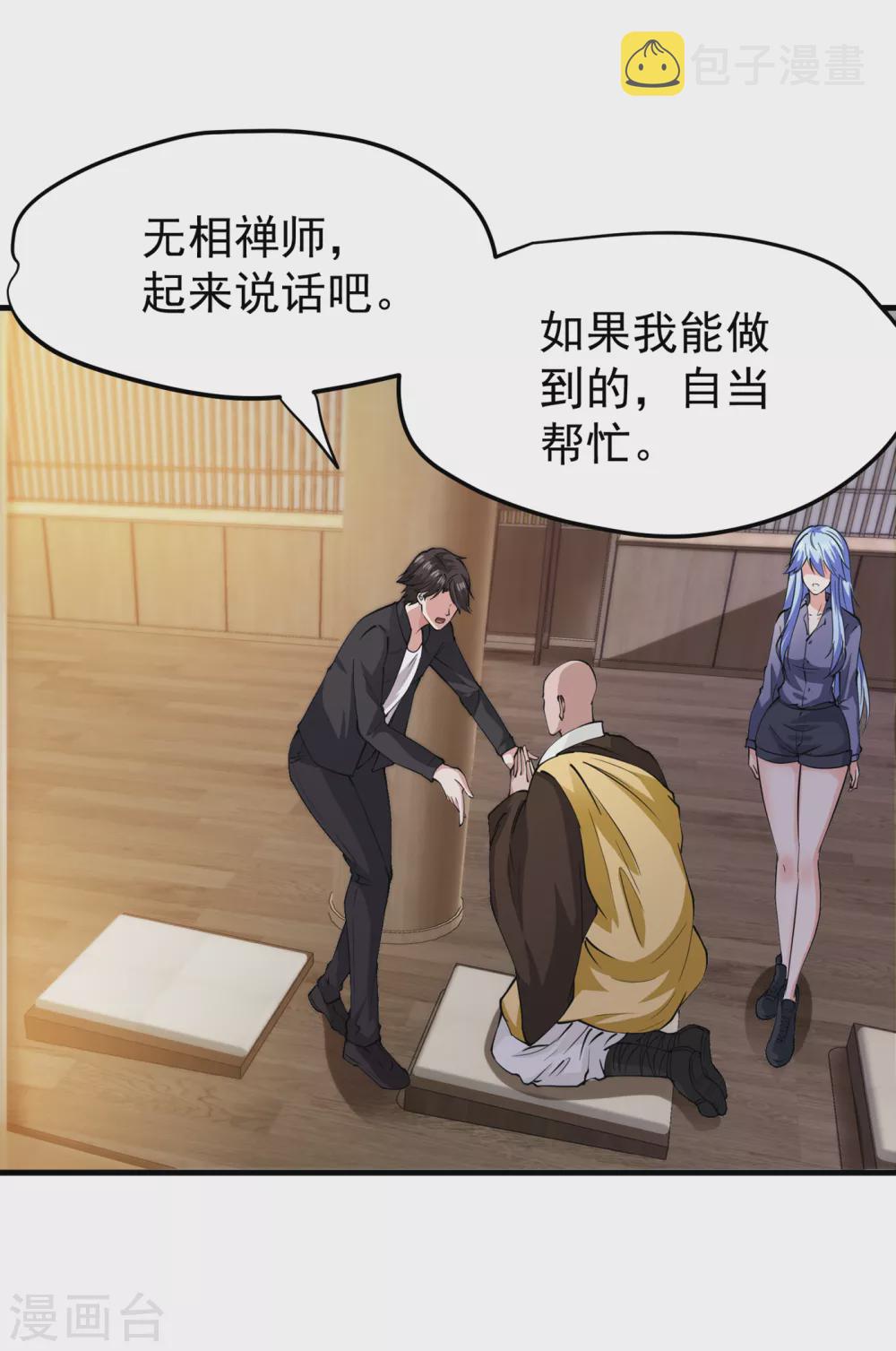第166话 给我跪下了？22
