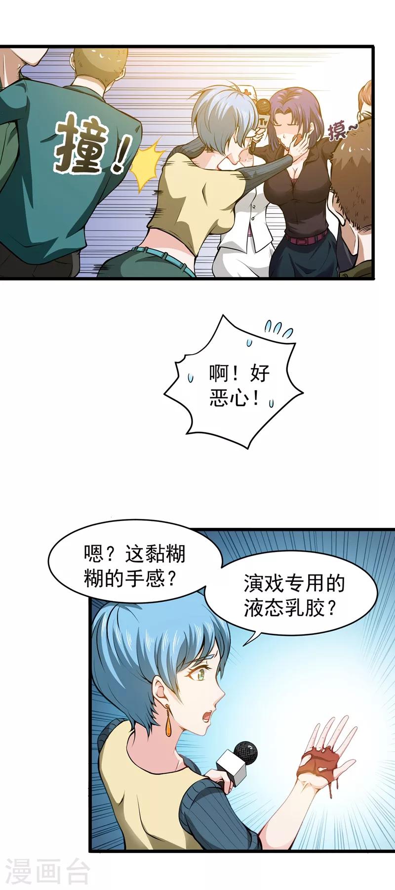 第56话 菩提舍利被盗！3