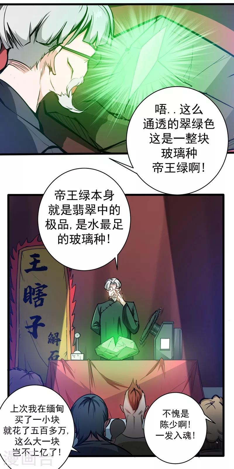 第17话 帝王绿VS金丝红翡？21
