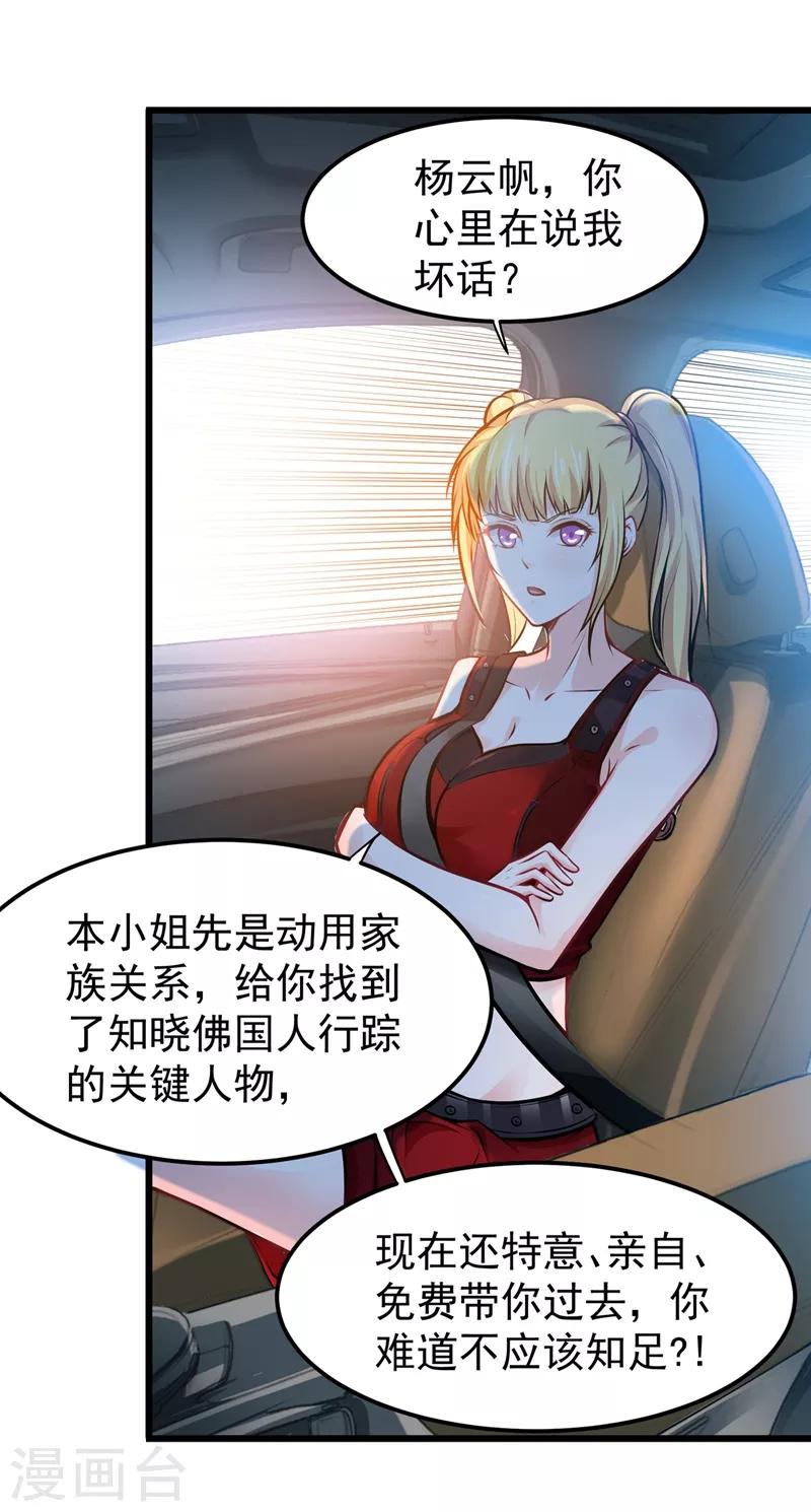 第63话 被美女吃豆腐怎么办？19