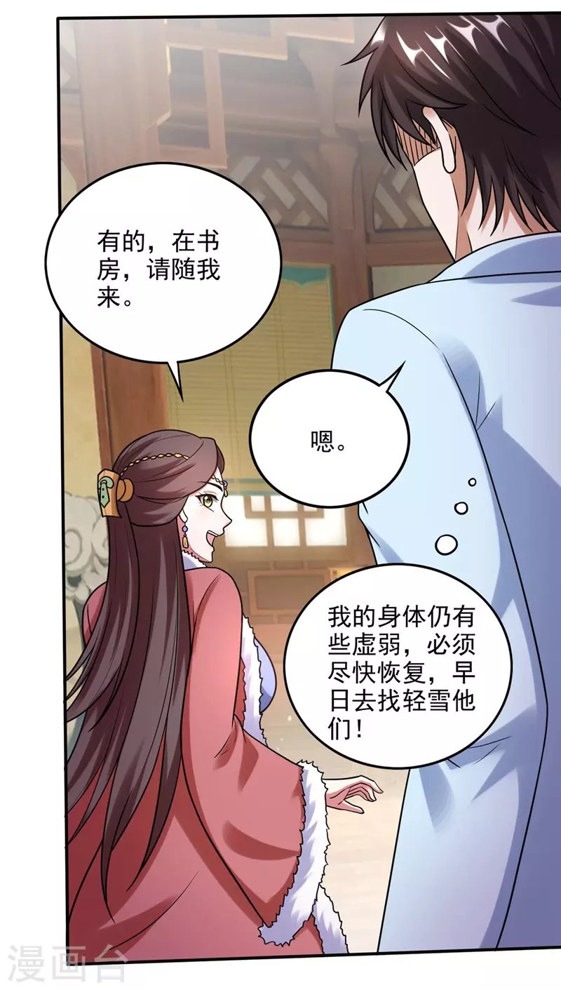 第243话 无需炉火就能炼药？9