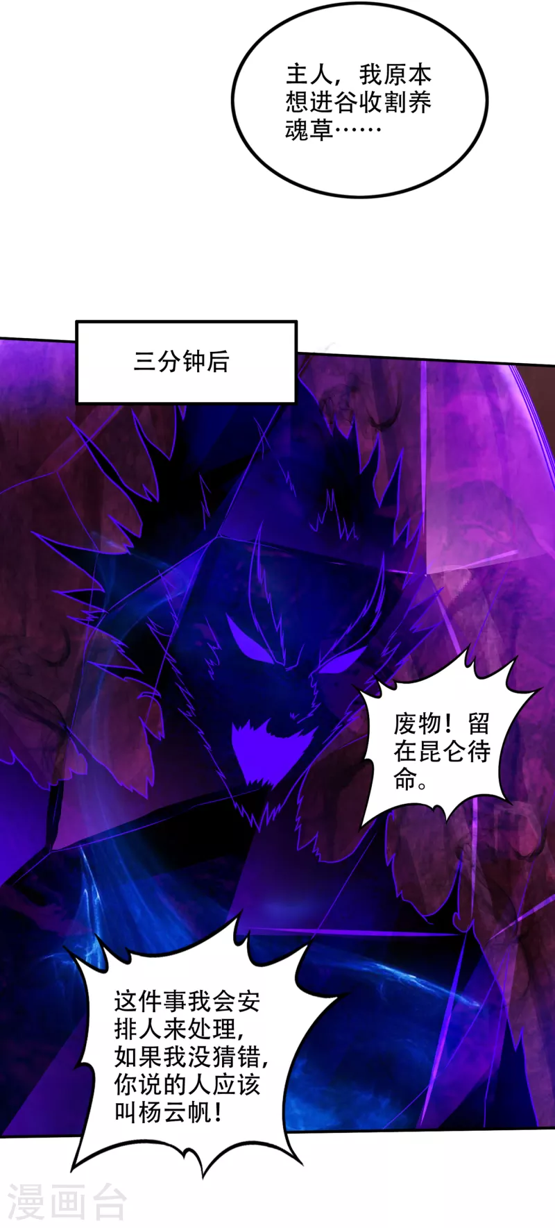 第194话 这里有养魂草？！29