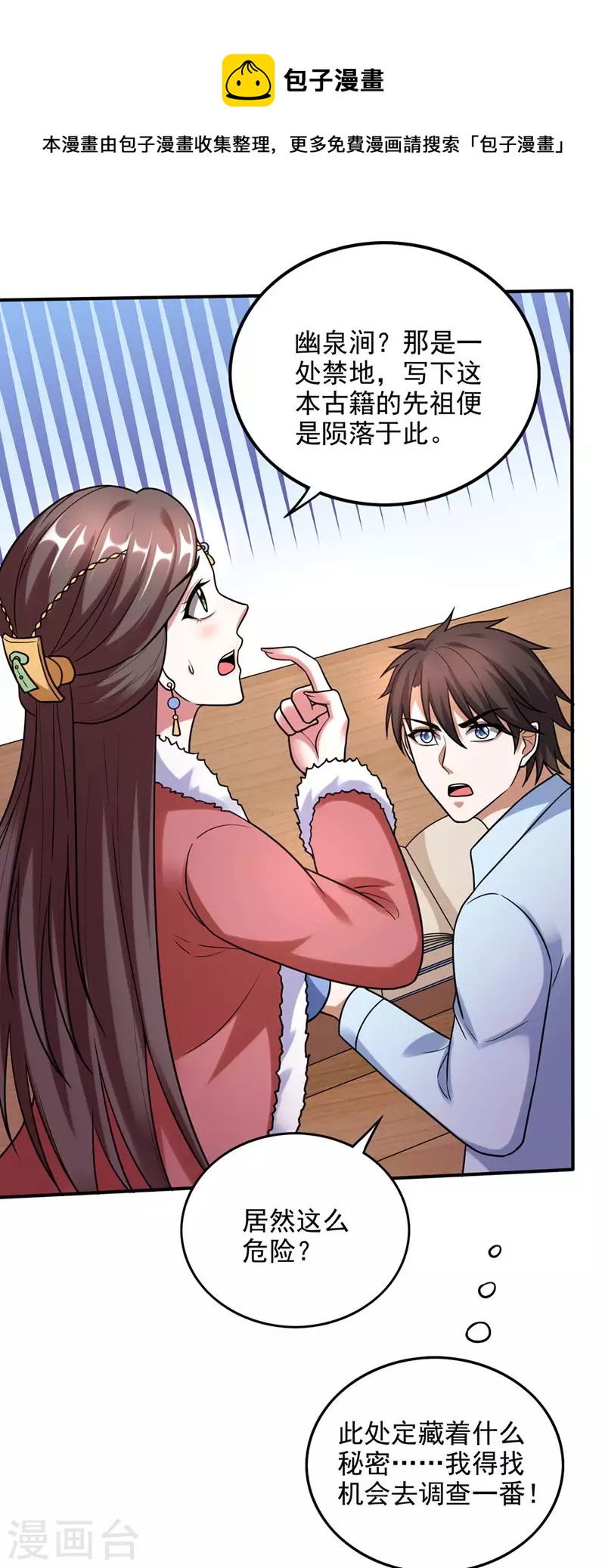 第243话 无需炉火就能炼药？14