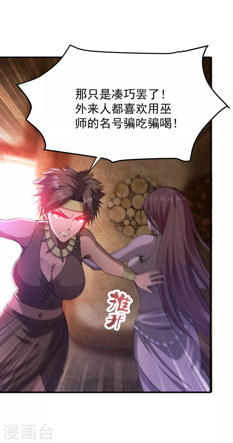 第179话 骗吃骗喝冒牌货！？33