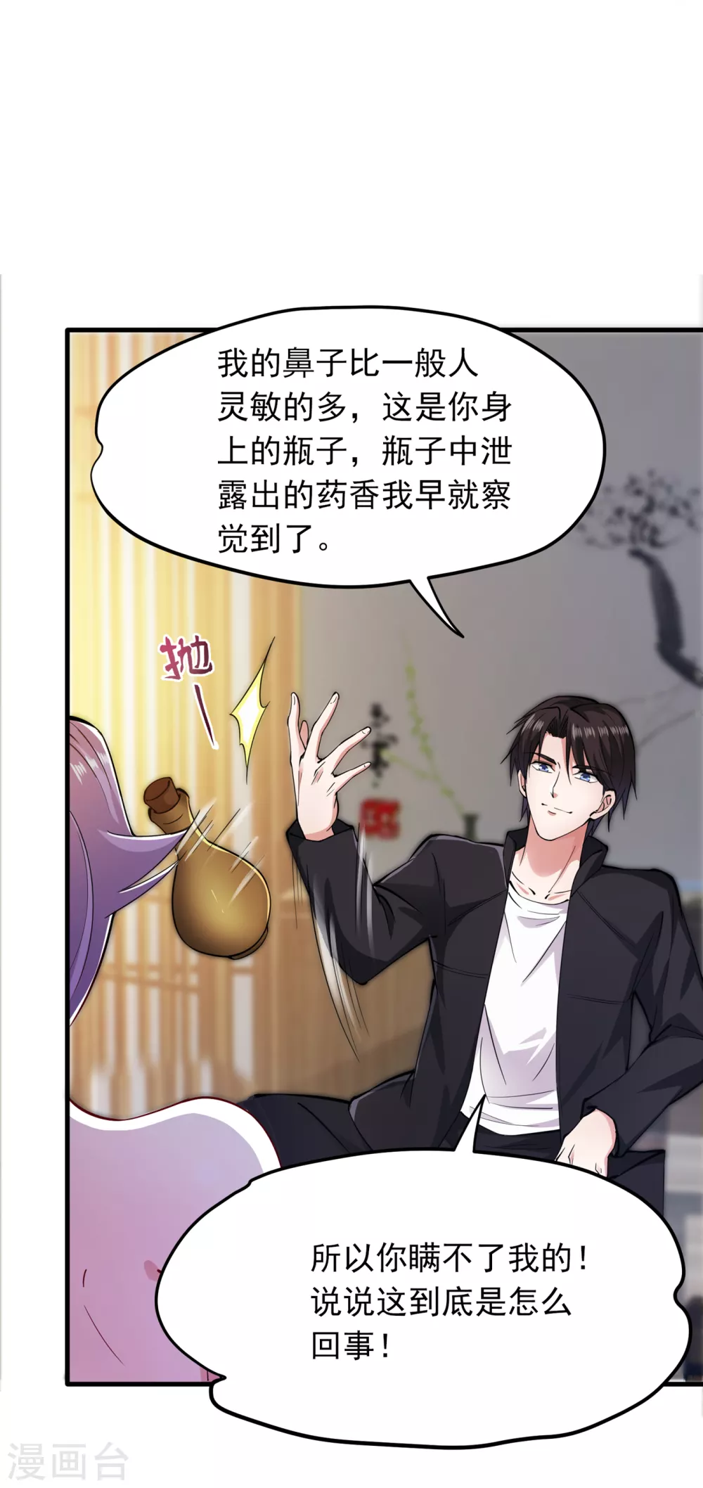 第167话 跟我耍心眼？19