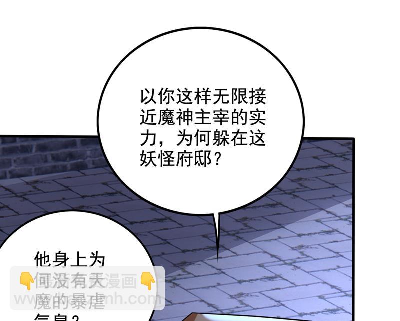 我真不是天魔7