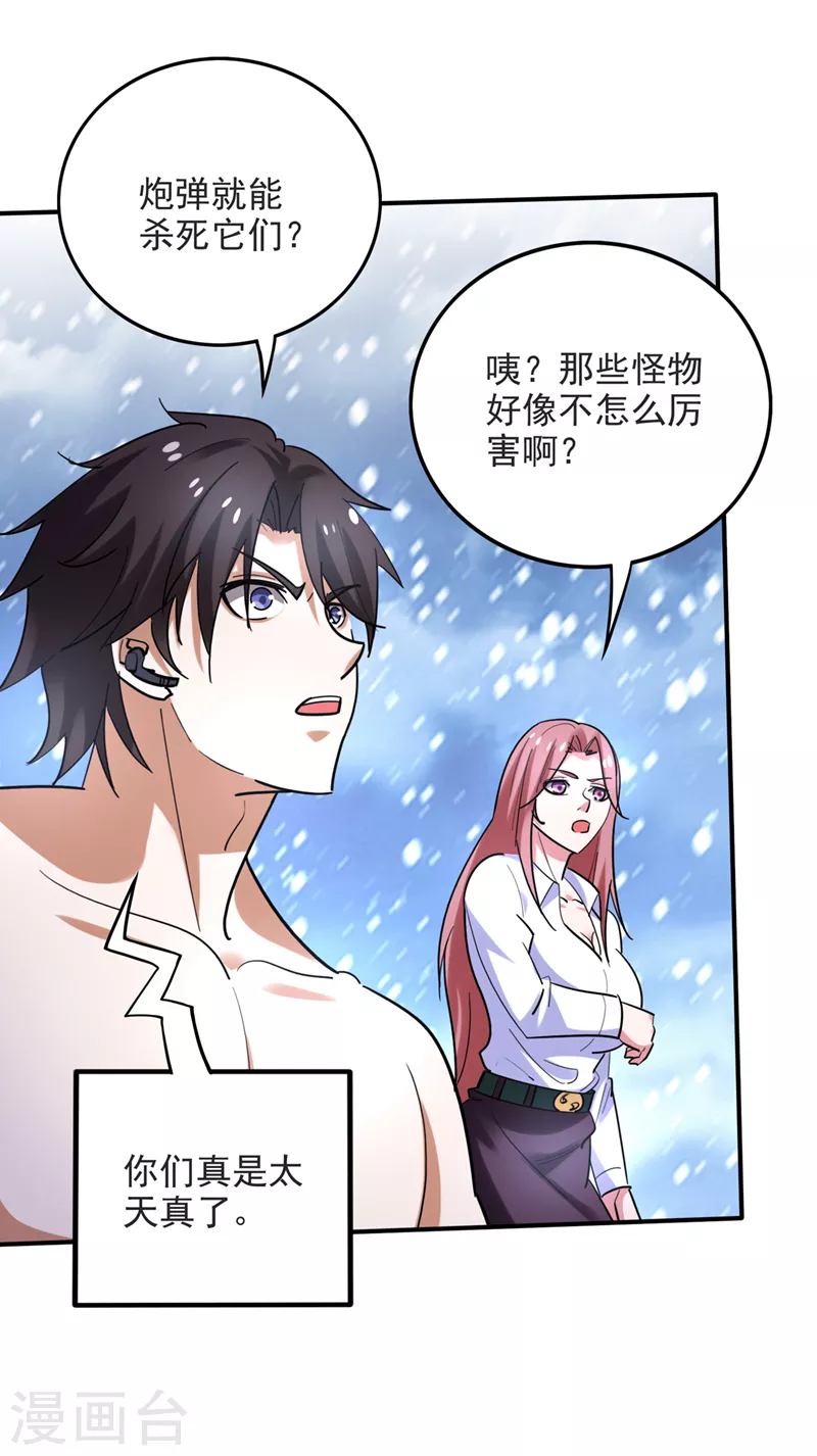 第232话 地球要被毁灭了？29