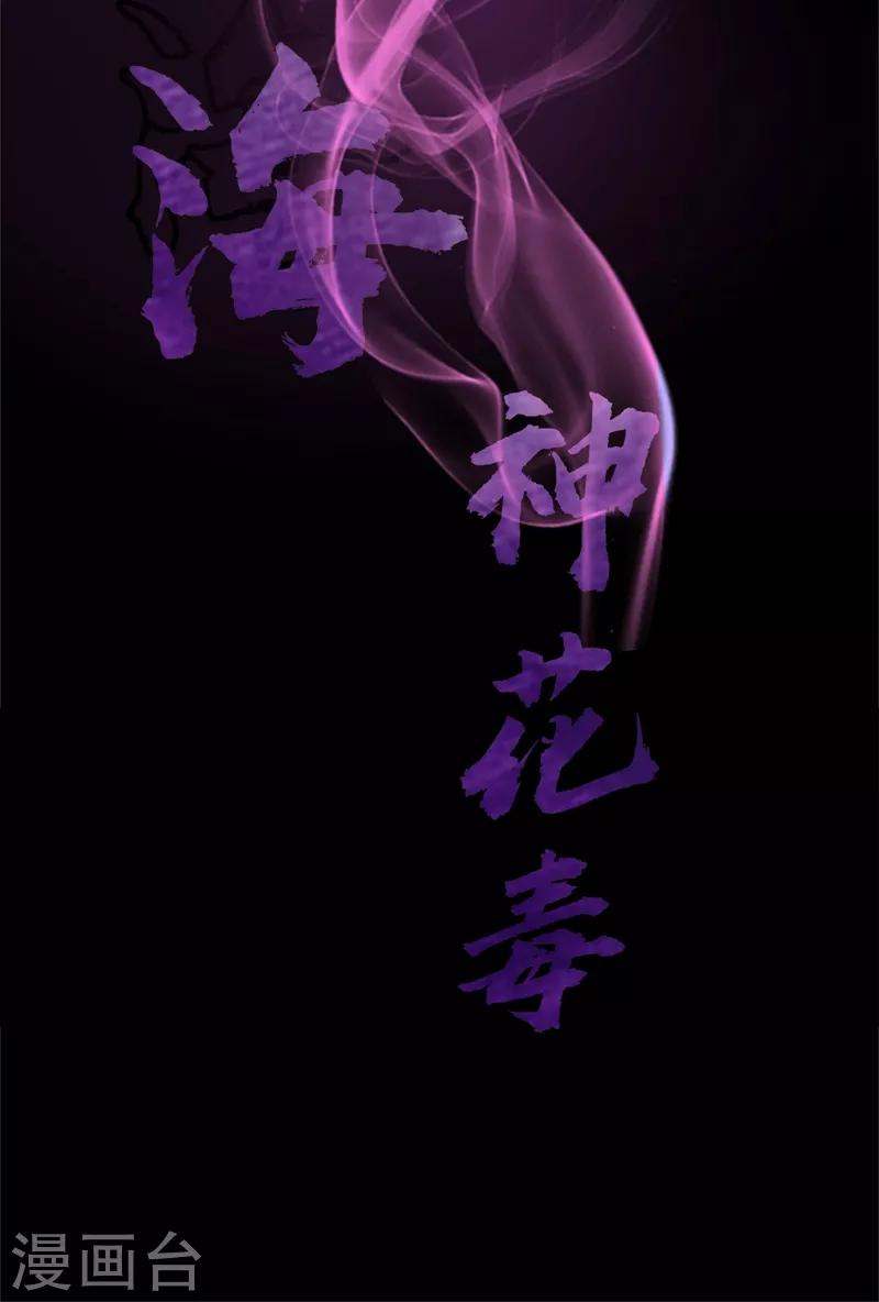 第30话 七海神花毒42