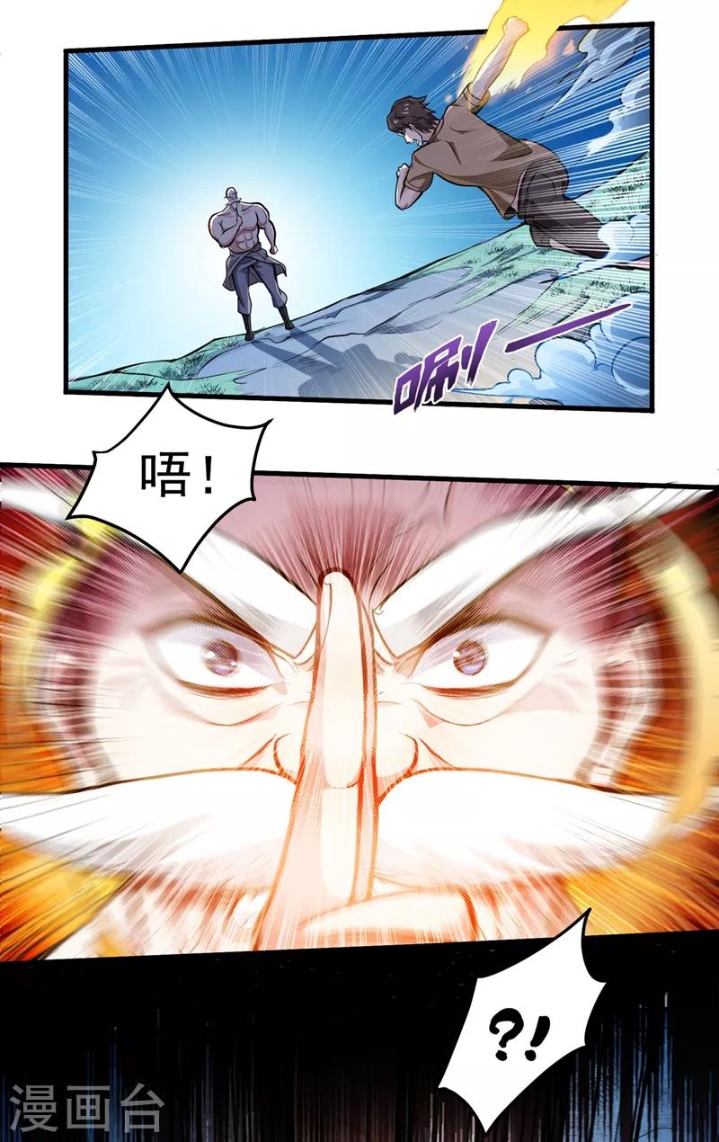 第79话 杨云帆大战…龟仙人？23