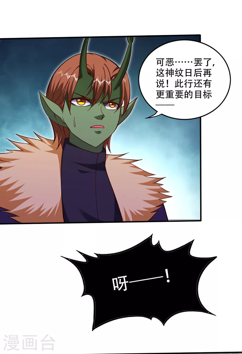 第247话 这金焰无法掌控？！16