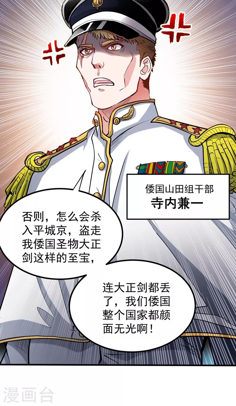 第112话 降世法器造化铜炉被盗！14