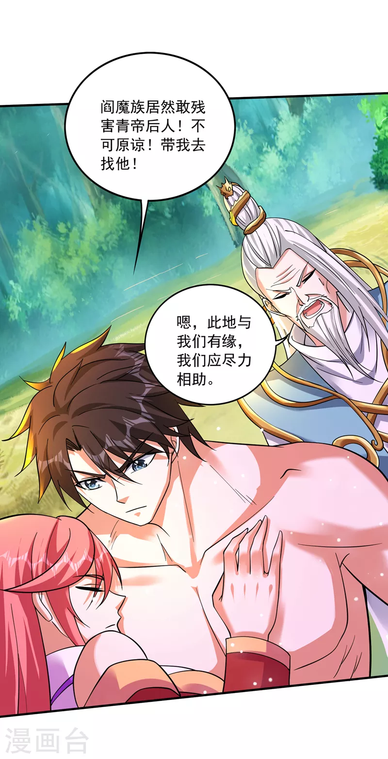 第263话 禹皇的仇人12