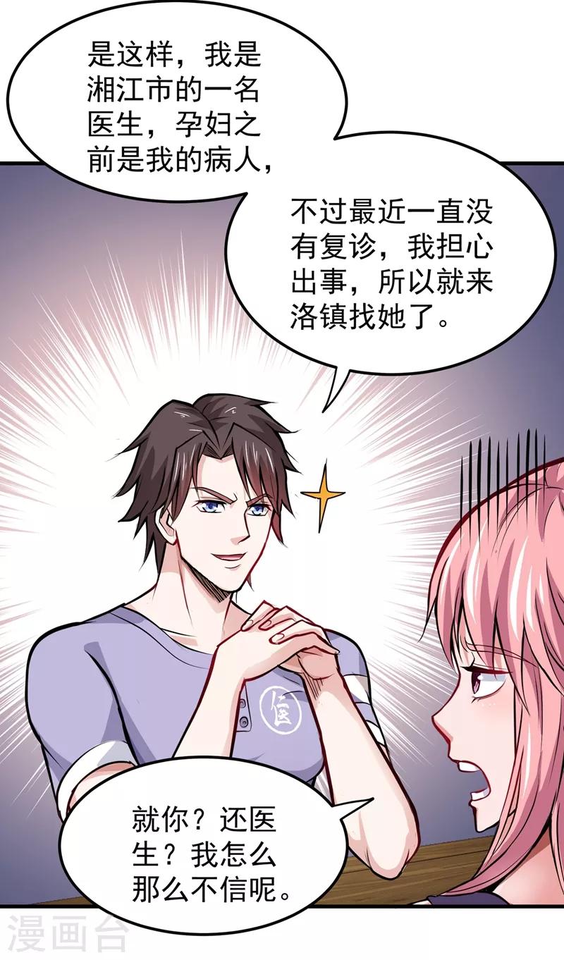 第82话 这妞是来碰瓷的吗？9