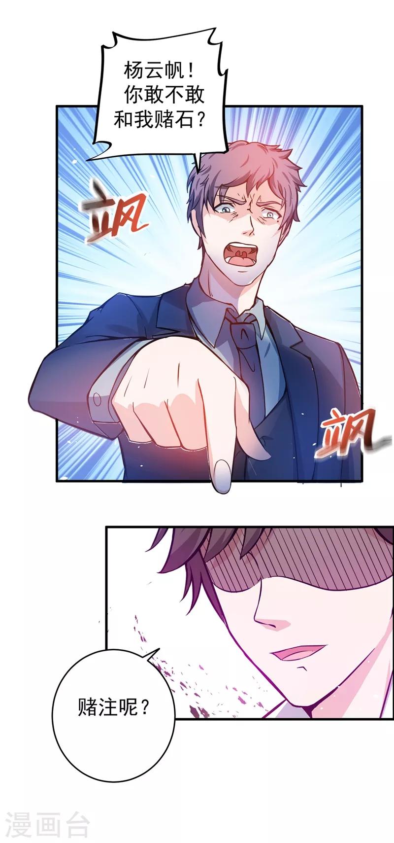 第17话 帝王绿VS金丝红翡？5