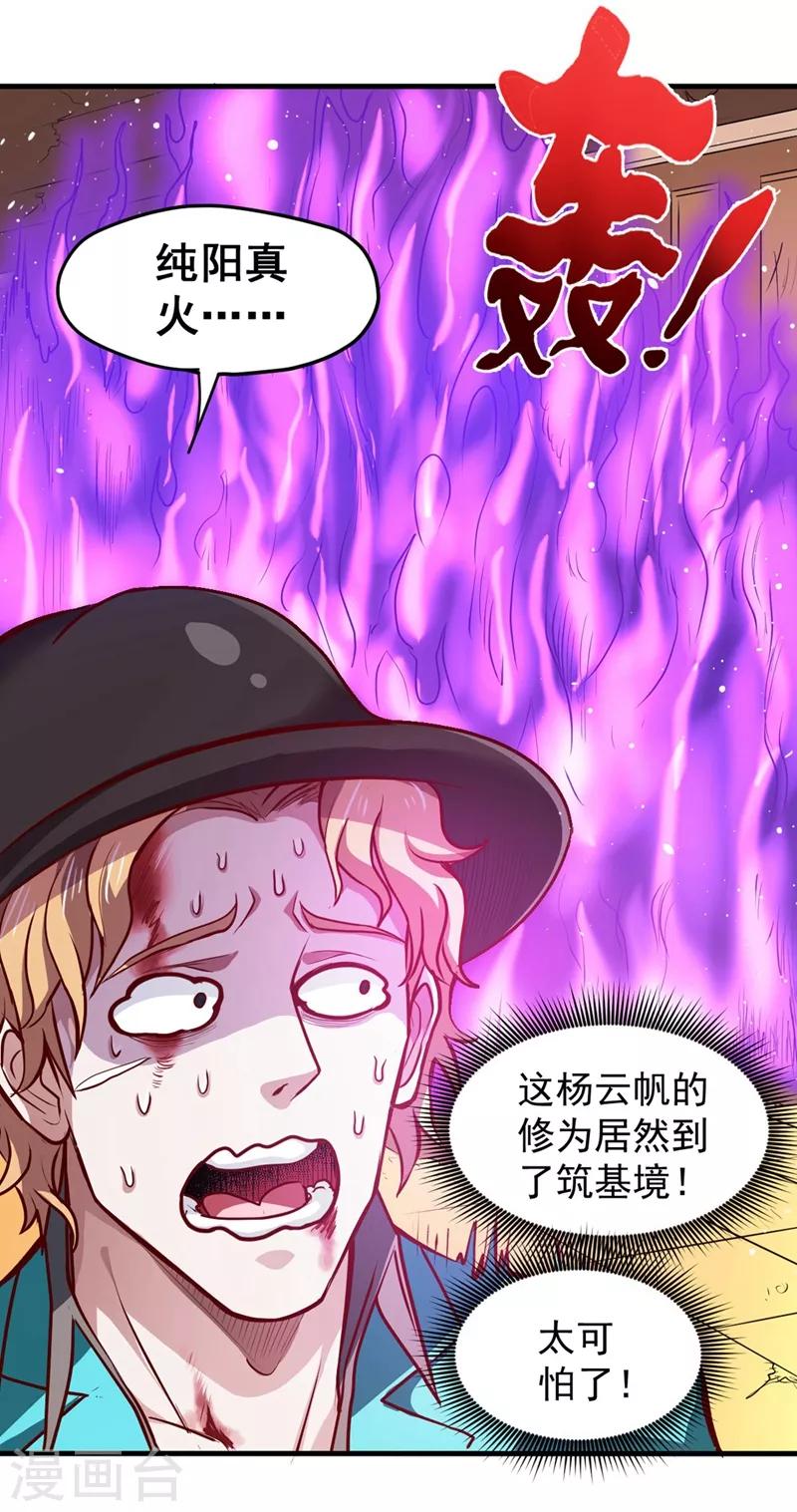 第89话 后台硬才是真男人24