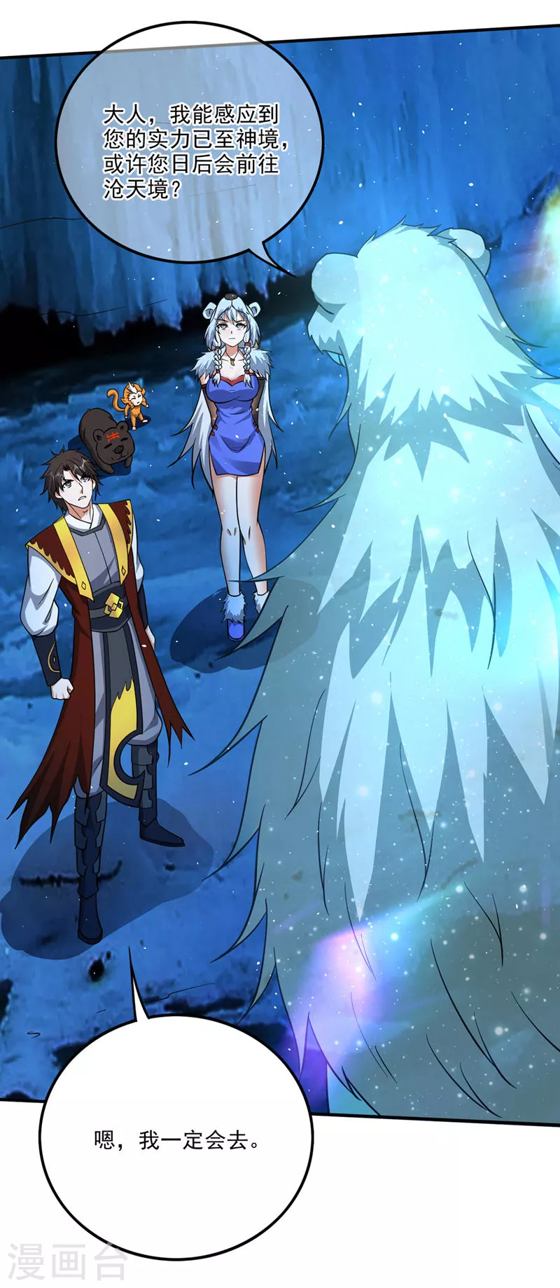 第290话 星纹白熊一族25