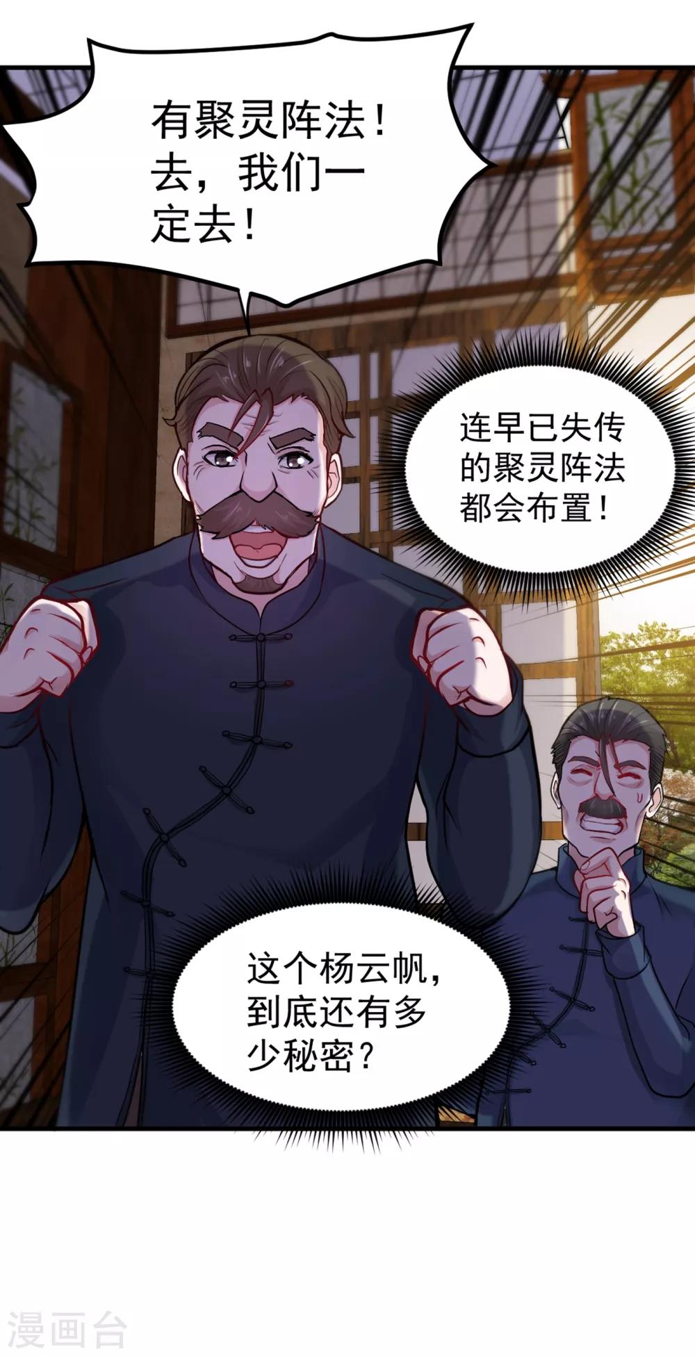 第120话 九窍如意玄丹19