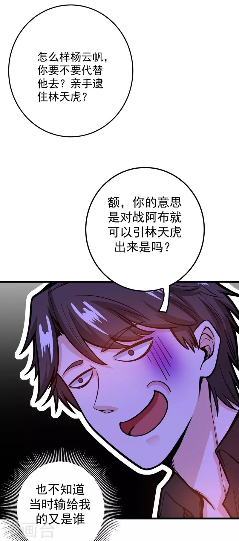 第39话 再闯虎穴！28